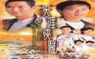 天涯侠医网盘800m